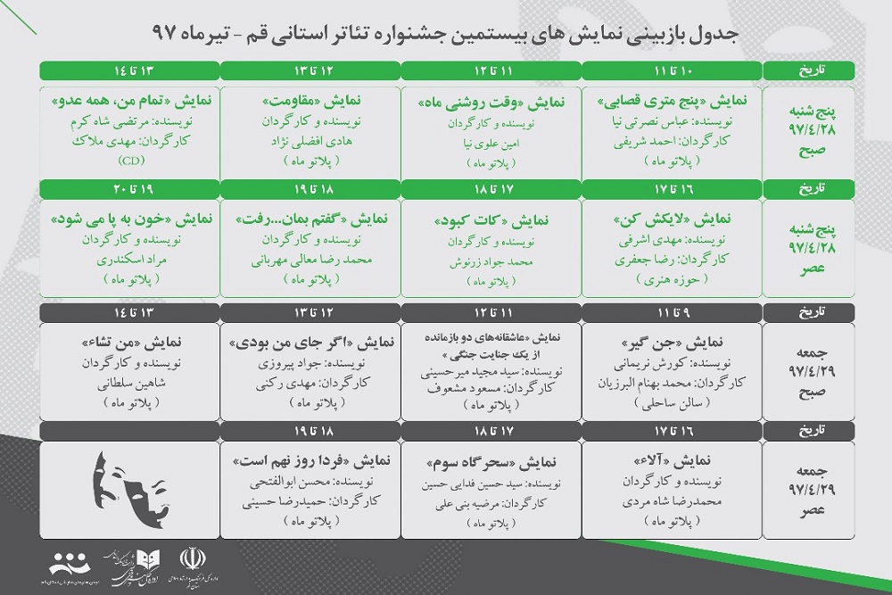 جدول زمانبندی بازبینی نمایش های جشنواره تئاتر استانی قم اعلام شد