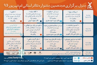 آغاز به کار هجدهمین جشنواره تئاتر استانی قم