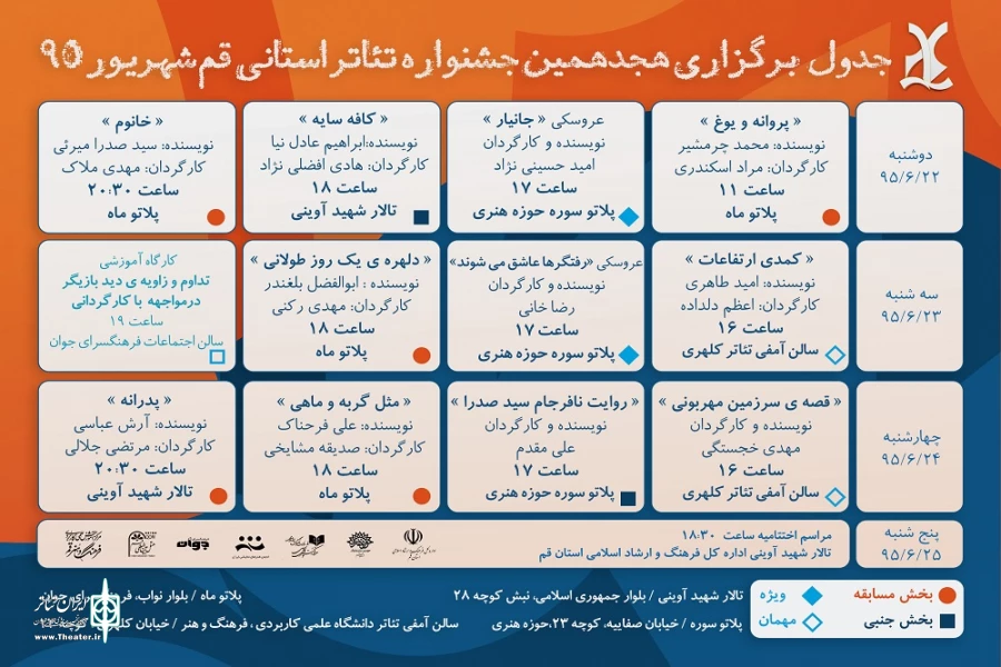آغاز به کار هجدهمین جشنواره تئاتر استانی قم 3