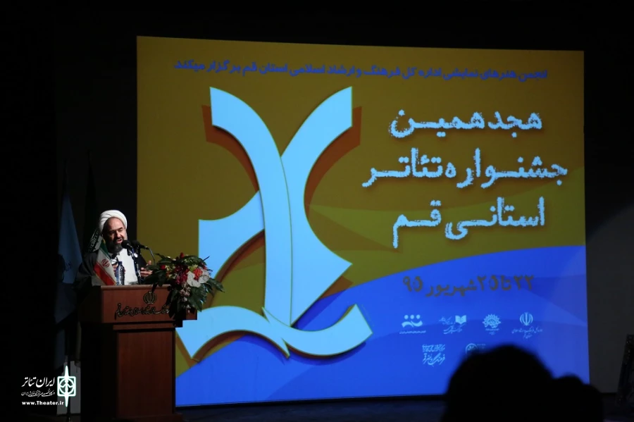 پایان کار هجدهمین جشنواره تئاتر استانی قم  3