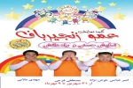 نمایش موزیکال «حسنی و راه دانش» ویژه ی آغاز سال تحصیلی روی صحنه رفت. 3