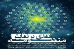 نمایش منظومه ؛ اثری بی ادعا و تاثیرگذار 2
