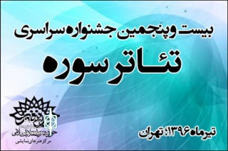 ۳ اثر از استان قم در جشنواره سوره پذیرفته شد