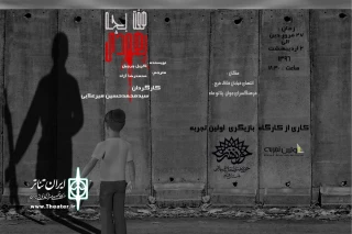 نمایش « هفت بچه یهودی » در قم روی صحنه می رود