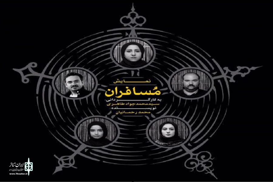 اجرای «مسافران» در پلاتو آرین آغاز شد 2