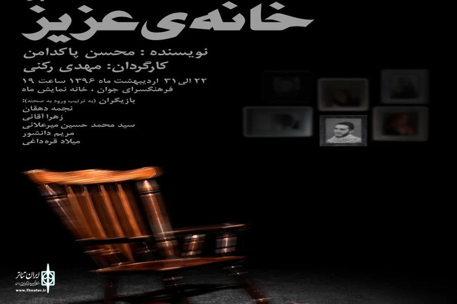 نمایش «خانه ی عزیز» در قم روی صحنه رفت 2