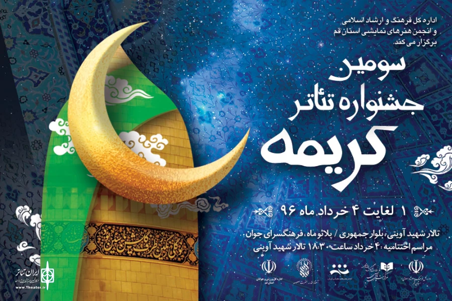 سومین جشنواره تئاتر کریمه برگزار خواهد شد 2