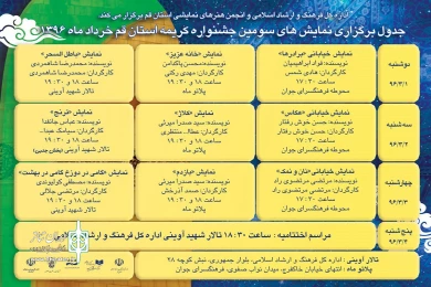سومین جشنواره تئاتر کریمه خردادماه ۹۶