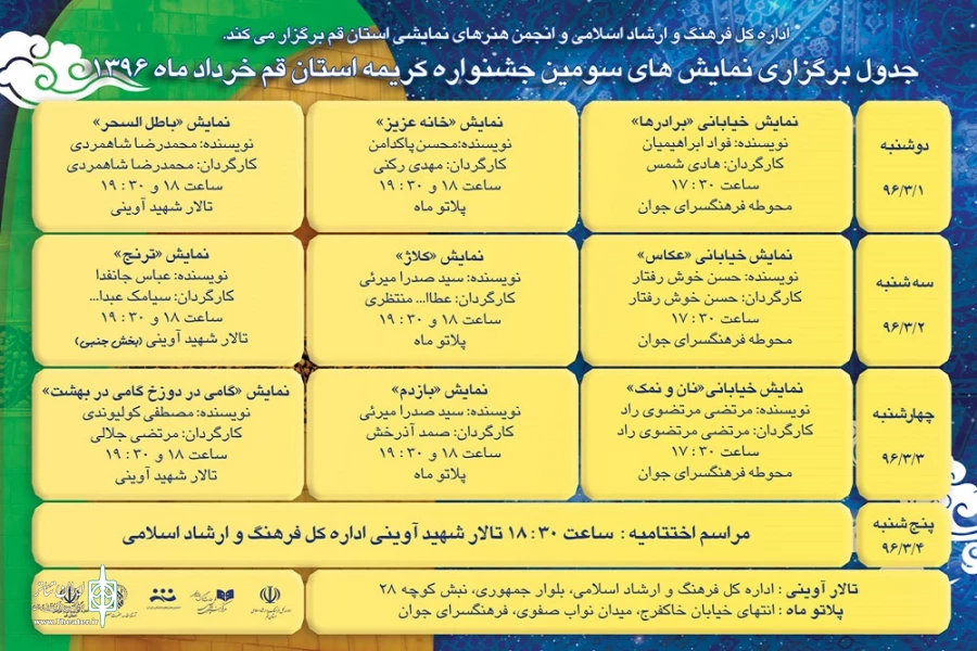 سومین جشنواره تئاتر کریمه خردادماه ۹۶