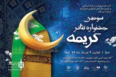 سومین جشنواره تئاتر کریمه خردادماه ۹۶