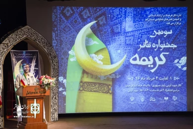 اختتامیه سومین جشنواره تئاتر کریمه خرداد ۹۶