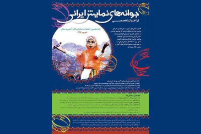 از سوی دبیرخانه جشنواره نمایش های آئینی و سنتی

فراخوان تخصصی«جوانه های نمایش ایرانی» منتشر شد
