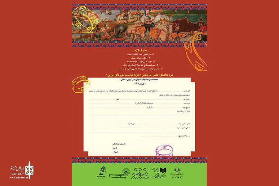از سوی دبیرخانه جشنواره نمایش های آئینی و سنتی 3