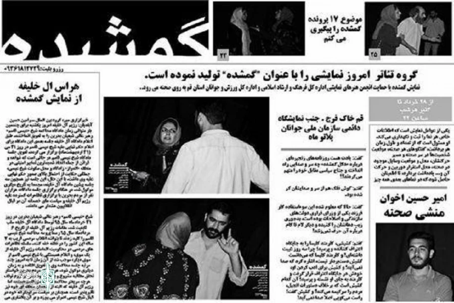 «گم‌شده» علی فرحناک در پلاتو ماه فرهنگسرای جوان 4