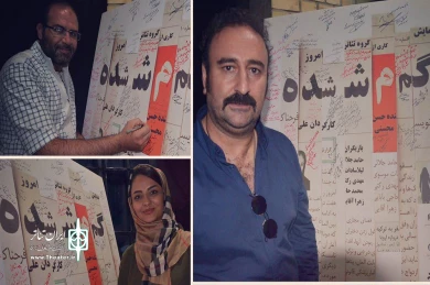 گزارش تصویری اجرای نمایش «گمشده»