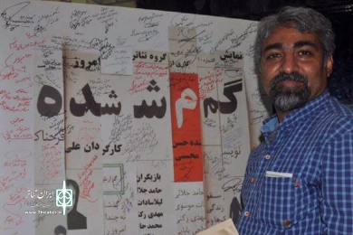 گزارش تصویری اجرای نمایش «گمشده»
