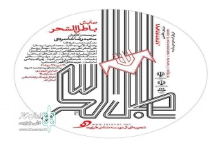 «باطل السحر» از قم به جشنواره سراسری رضوی راه یافت