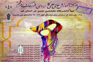 ثبت نام دانشگاه علمی کاربردی فرهنگ و هنر آغاز شد