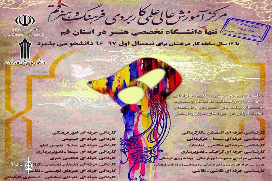 ثبت نام دانشگاه علمی کاربردی فرهنگ و هنر آغاز شد. 2