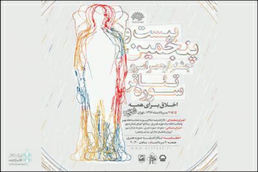سه اجرای نمایش خیابانی «زیر خاکی» در جشنواره تئاتر سوره 2