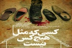 اجرای نمایش «کسی که مثل هیچکس نیست» در پلاتو ماه قم 2