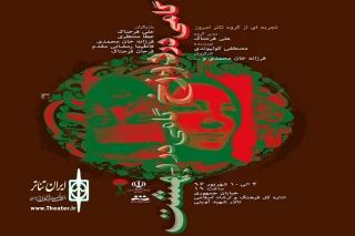 «گامی در دوزخ، گامی در بهشت» در تالار شهید آوینی قم به صحنه رفت