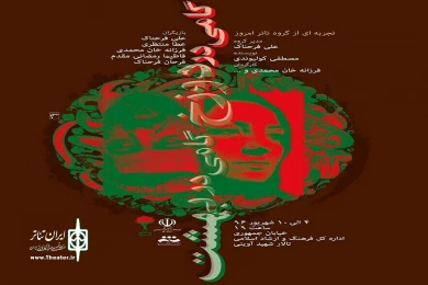 گامی در دوزخ، گامی در بهشت