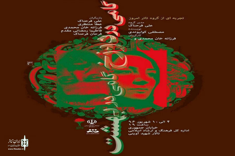 گامی در دوزخ، گامی در بهشت