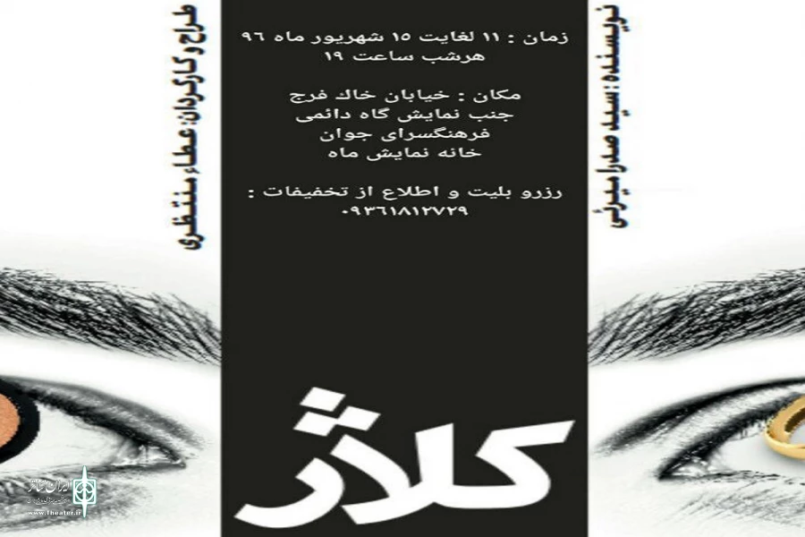 «کلاژ» در پلاتو ماه روی صحنه می رود  2