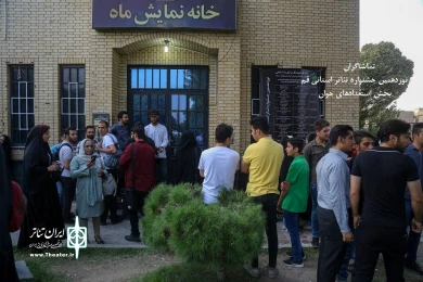 جشنواره استعدادهای جوان استان قم