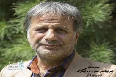 نوزدهمین جشنواره تئاتر استانی قم