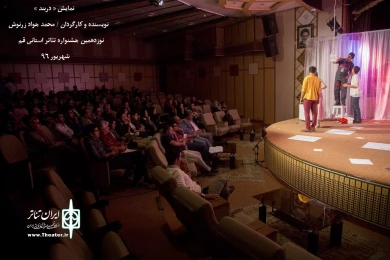 نوزدهمین جشنواره تئاتر استانی قم