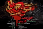 گزارش تصویری نمایش«خورشید کاروان»