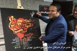 اختتامیه  نمایش «خورشید کاروان»