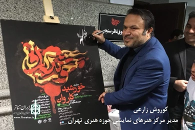 اختتامیه  نمایش «خورشید کاروان»