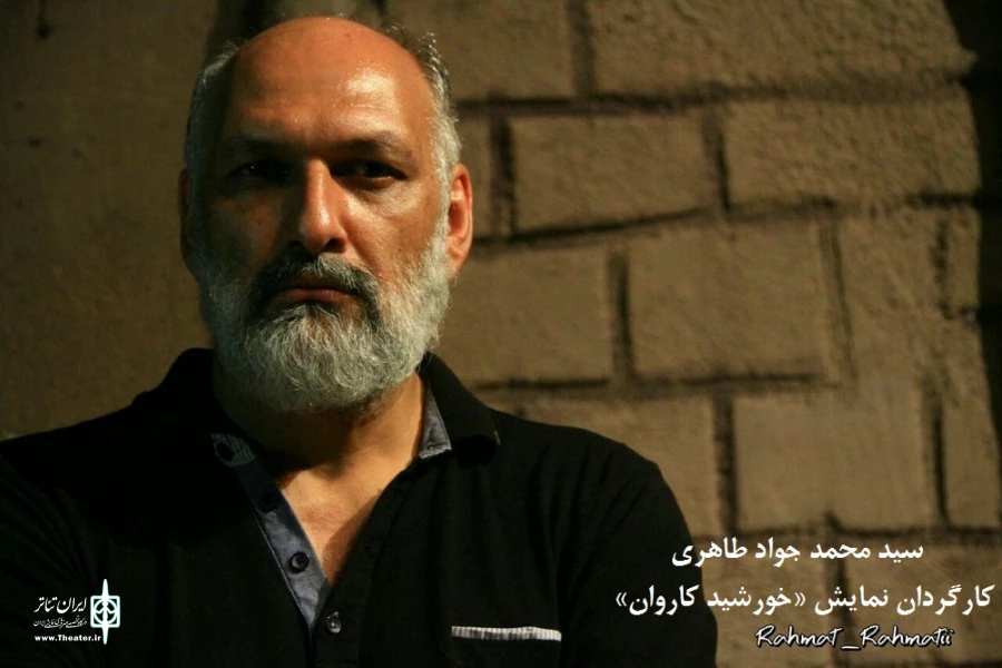 اختتامیه  نمایش «خورشید کاروان»