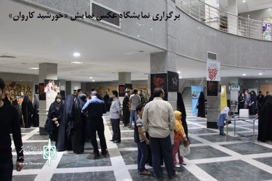 اختتامیه  نمایش «خورشید کاروان»