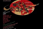 نمایش «حنانه» در قم روی صحنه می رود 2