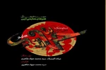 گزارش تصویری نمایش «حنانه»