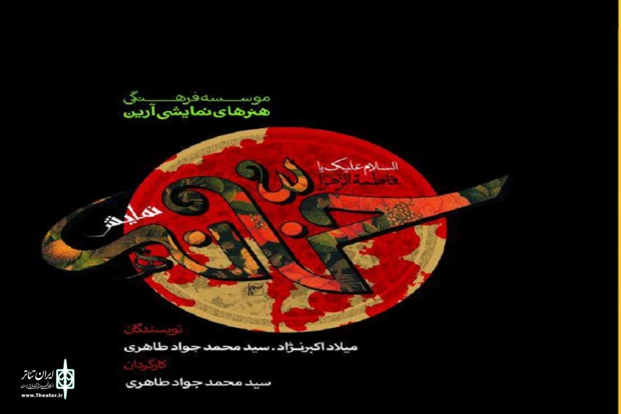 گزارش تصویری نمایش «حنانه»