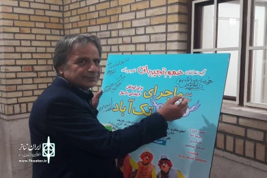 گزارش تصویری نمایش کودک « ماجرای دیو تک آباد»