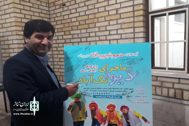 گزارش تصویری نمایش کودک « ماجرای دیو تک آباد»
