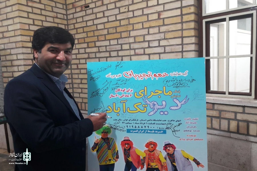 گزارش تصویری نمایش کودک « ماجرای دیو تک آباد»