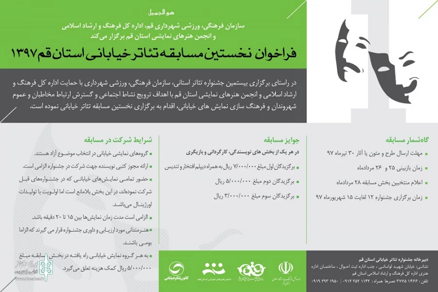 فراخوان اولین مسابقه تئاتر خیابانی استان قم منتشر شد 2