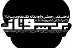 فراخوان نخستین جشنواره خصوصی تئاتر تک نفره  پرسوناژ منتشر شد 2