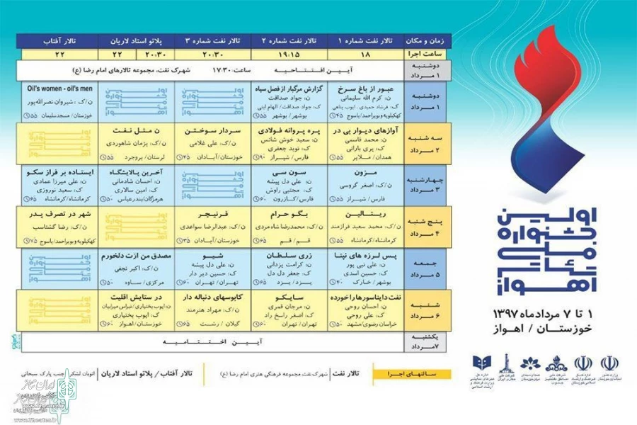 آئین رونمایی از پوستر نمایش «بگو حرام» برگزار شد  3