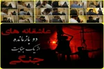 گزارش تصویری«عاشقانه های دو بازمانده از یک جنایت جنگی»