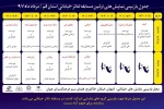 داوران بازبینی اولین مسابقه تئاتر خیابانی استان قم مشخص شدند 3