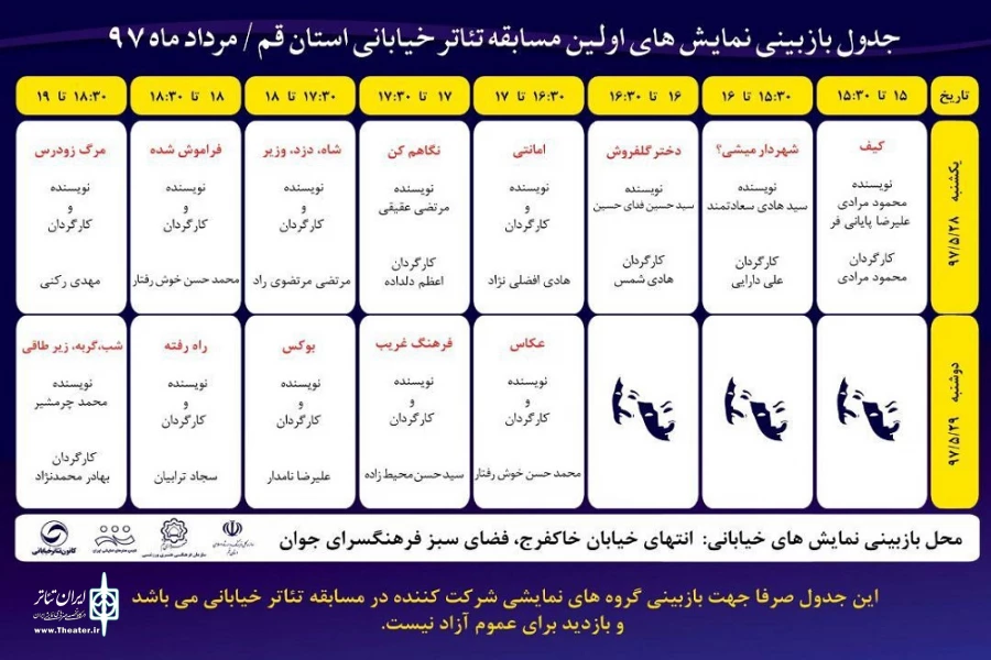 داوران بازبینی اولین مسابقه تئاتر خیابانی استان قم مشخص شدند 3