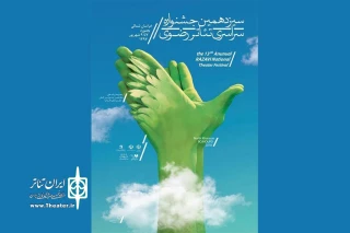 نمایش «آلاء» از استان قم به سیزدهمین جشنواره تئاتر رضوی راه پیدا کرد